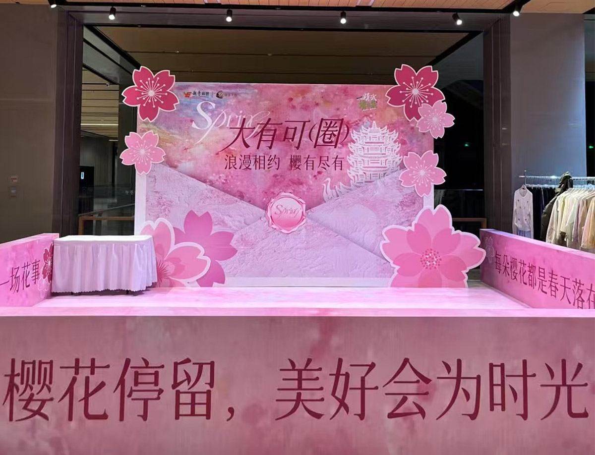 國金天地 櫻花季（非遺）美學(xué)文化周